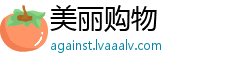 美丽购物